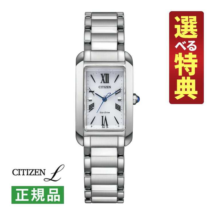【選べる特典付！】シチズン エル ソーラー レディース 腕時計 EW5620-55A SQUARE Collection ステンレスバンド アナログ CITIZEN L 国内正規品（11月新商品）（デジタルライフ）