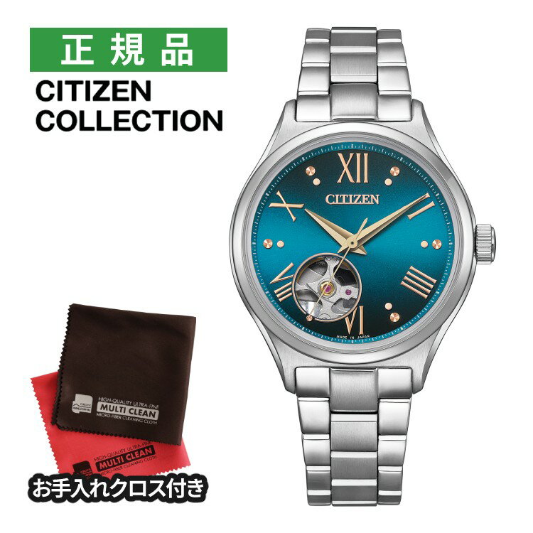楽天デジタルライフ（お手入れクロス付）シチズンコレクション メカニカル レディース 腕時計 PC1010-52L 金碧珠 限定モデル オープンハート 自動巻 ステンレスバンド CITIZEN COLLECTION 国内正規品（11月新商品）（デジタルライフ）
