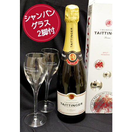 【ロゴ入りグラス2脚付】【正規品】 テタンジェ ブリュット レゼルヴ 750ml ホワイトミラーボックス付 シャンパン 辛口【メール便不可】【ラッピング不可】