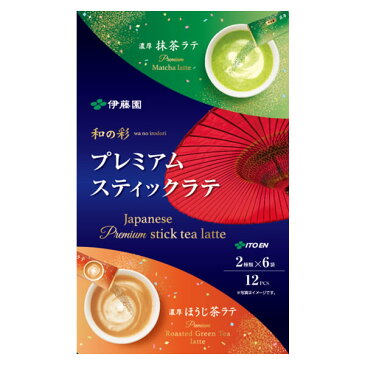 伊藤園 和の彩 プレミアムスティックラテ 14g×12本入り 1箱（濃厚抹茶ラテ6本、濃厚ほうじ茶ラテ6本) 粉末 スティックタイプ ITOEN ホット飲料 カフェ（快適家電デジタルライフ）