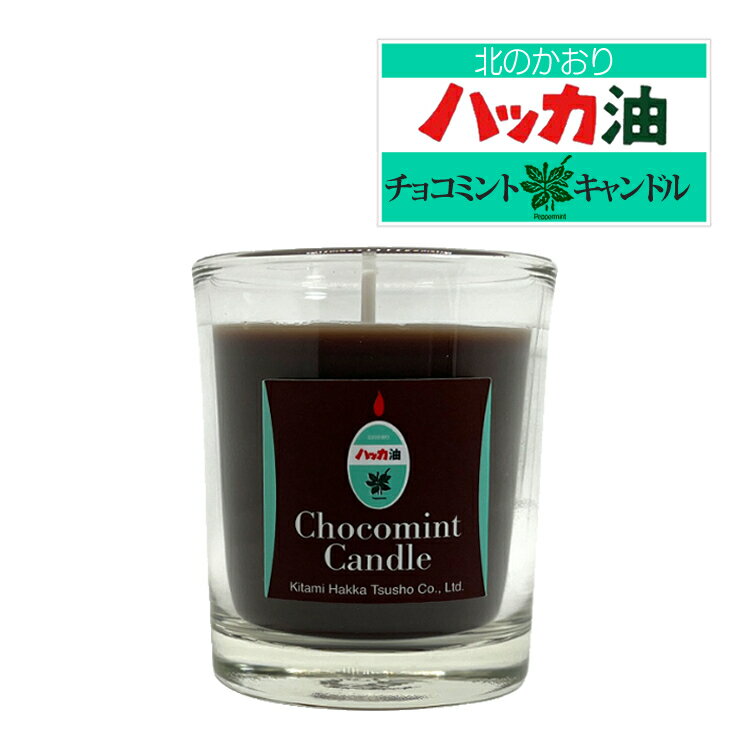 ߥȤι꤬롪(祳ߥȥɥ) ̸ϥå̾ 3454 Chocomint Candle (ޥɥȥɥ륦ޡ򥻥åȤǻȤȤǤޤˡʥǥ饤ա