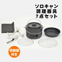 ウルシヤマ金属 SLC-16 ソロック SOLOCK ソロキャン 調理器具 アウトドアギア クッカー 日本製 キャンプ コンパクト（ラッピング不可）（デジタルライフ）