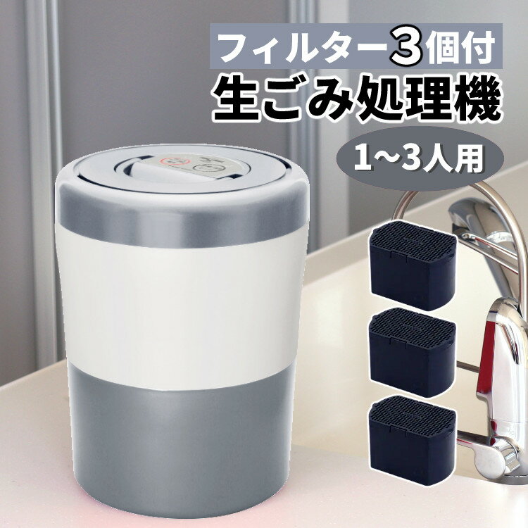 生ごみ処理機|臭いが気にならない!コンパクトでおしゃな人気の 生ごみ処理機|臭いが気にならない!コンパクトでおしゃな人気の