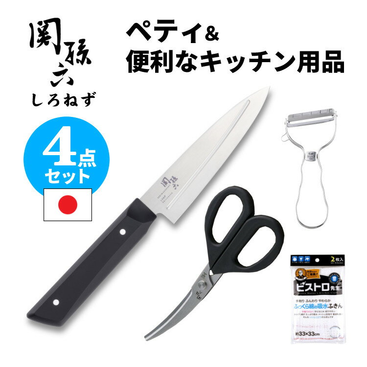 【ペティ＆あると便利なキッチン用品 4点セット】包丁セット 貝印 KAI 関孫六 しろねず AB5470 (AB5470) ペティ 120mm＆DH3313 カーブキッチン鋏＆DH3000 T型ピーラー＆ふきん 食洗機対応 日本製 ペティナイフ ステンレス 握りやすい キッチンバサミ（デジタルライフ）