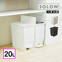 【レビューでコーヒープレゼント】 ゴミ箱 リス RISU SOLOW ソロウ ペダルオープンツイン 20L (ホワイト 177425/ブラック 177432) ダストボックス ふた付き キャスター付き 両開き 抗菌 防汚 20リットル ペダル式 袋止め コンパクト(ラッピング不可)(デジタルライフ)