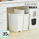 【レビューでコーヒープレゼント】 ゴミ箱 リス RISU SOLOW ソロウ ペダルオープンツイン 35L (ホワイト 177449/ブラック 177456) ダストボックス ふた付き キャスター付き 両開き 抗菌 防汚 35リットル ペダル式 袋止め コンパクト(ラッピング不可)(デジタルライフ)