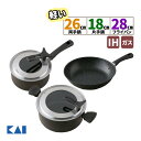 【軽い鍋&フライパンセット】鍋セット 貝印 KAI DW5646 軽い両手鍋(IH対応) 26cm&DW5643 軽い片手鍋(IH対応) 18cm&DW5630...
