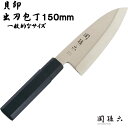 貝印(かいじるし) 出刃包丁 関孫六 ( せきまごろく ) 金寿 ステンレス AK1101 ( AK1101 ) ST 和包丁 出刃 150mm 包丁 片刃 片...