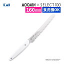 貝印 KAI 包丁 ムーミン×SELECT100 ブレッドナイフ 160mm AB5078 食洗機対応 パン切り包丁 パン切り パン包丁 ナイフ 波刃 ステンレ...