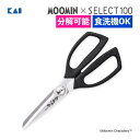 貝印 KAI キッチンバサミ ムーミン×SELECT100 キッチンばさみ DH3202 食洗機対応 キッチンハサミ 調理鋏 分解可 セパレート式 セレーション...