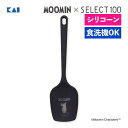 貝印 KAI 調理用スプーン ムーミン×SELECT100 シリコーンスプーン DH3209 食洗機対応 シリコンスプーン シリコン シリコーン ほぐす 炒める...
