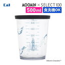 貝印 KAI 計量 ムーミン×SELECT100 フタ付き計量カップ 500ml DH3212 計量カップ 食洗機対応 蓋付き シリコン蓋 メジャーカップ 目盛...