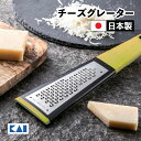 貝印 KAI おろし金 ピュアコマチ グレーター 020AH0252 鹿の子絞り グリーン 日本製 おろし器 リボン状 薄切りチーズ ピザチーズ 和風模様(デジ...
