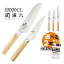 【ペティーナイフ&抗菌ふきんセット】貝印 関孫六 10000CL 小三徳包丁/三徳包丁/牛刀 KAI 日本製 国産 右利き 左利き ステンレス 木柄 包丁 洋包...