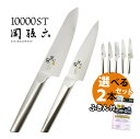 【ペティーナイフ&抗菌ふきんセット】貝印 関孫六 10000ST 小三徳包丁/三徳包丁/菜切り/牛刀 KAI 日本製 国産 右利き 左利き オールステンレス 包...