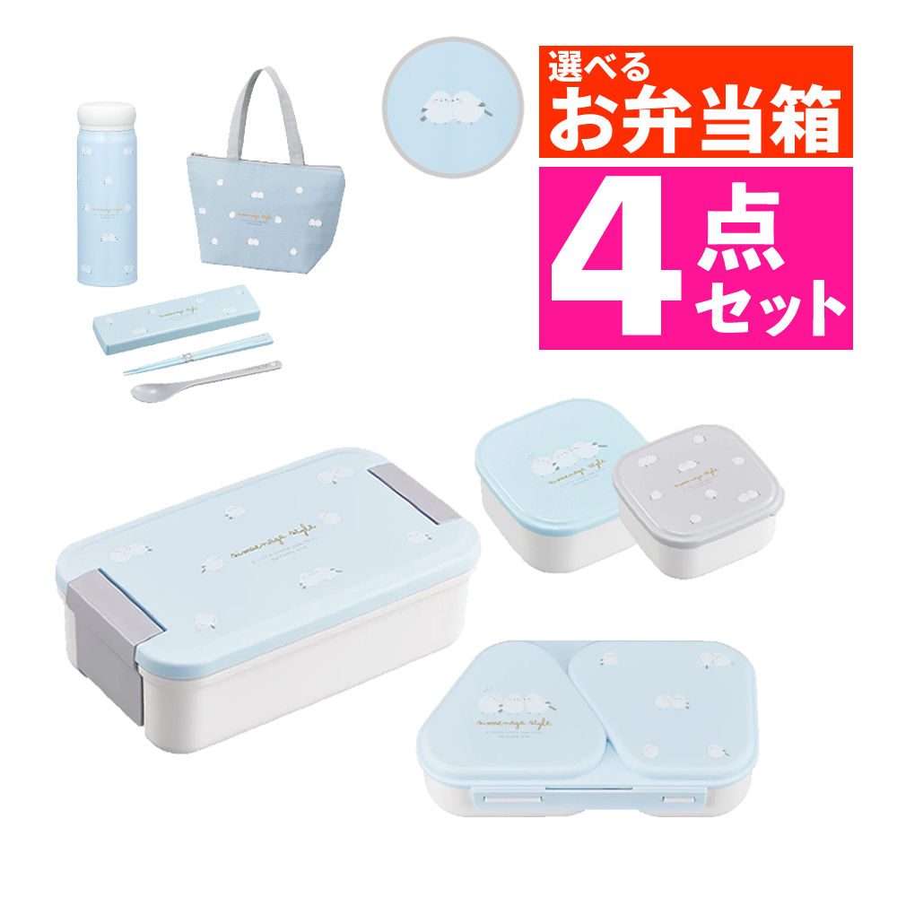 【選べるランチボックス4点セット】シマエナガ 1段ランチボックス/おにぎりランチケース/シール容器2Pセット&箸・スプーンコンビ&ランチバッグ&ステンレスボトル...