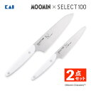 【包丁セット】包丁 貝印 KAI ムーミン×SELECT100 キッチンナイフ ミディアム 145mm AB5077&ショート 120mm AB5079 食洗機...
