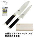 (日本製包丁&まな板セット)貝印 関孫六 ダマスカス 三徳包丁165mm& ペティナイフ120mm&ヒノキのまな板 ふきん付き(AE5200/AE5202/AP...