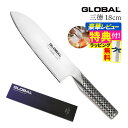 【ギフトBOX無料】【ゆびさきトング特典】GLOBAL 三徳包丁 G-46 18cm グローバル 包丁 ナイフ キッチンツール 包丁セット 万能 切れ味 右利き...