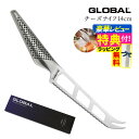【ギフトBOX無料】【ゆびさきトング特典】GLOBAL 包丁 GS-10 チーズナイフ 14cm GSシリーズ グローバル 包丁 ナイフ キッチンツール 切れ味...