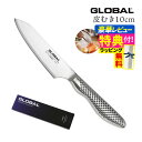 【ギフトBOX無料】【ゆびさきトング特典】グローバル 包丁 GS-58 皮むき 10cm 単品 GSシリーズ 野菜 果物 薬味 ナイフ キッチンツール 切れ味 ...