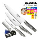 【ギフトBOX無料】【ゆびさきトング特典】GLOBAL 牛刀 &ペティーナイフ&皮むき&シャープナー GST-C2 4点セット(G-2/GS-3/GS-38/G...