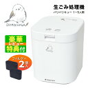 【シマエナガグッズレビュー特典】春を待つシマエナガver. 脱臭フィルター 2個 生ごみ処理機 パリパリキュー PPC-11F2-SME 春を待つシマエナガ シ...