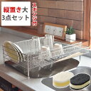ラバーゼスポンジセット ラバーゼ labase 水切りかご大(縦置きタイプ)3点セット DLM-8585 大容量 和平フレイズ 日本製 有元葉子デザイン ステン...