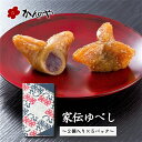 かんのや 家伝ゆべし 10個入箱 ／ 通販 和菓子 わがし お菓子 おかし 柚餅子 ゆべし 饅頭 まんじゅう 餅 もち 伝統 老舗 餡 定番 手土産 お土産 おみやげ 人気 高級 ギフト 贈答 贈り物 福島 ふくしま