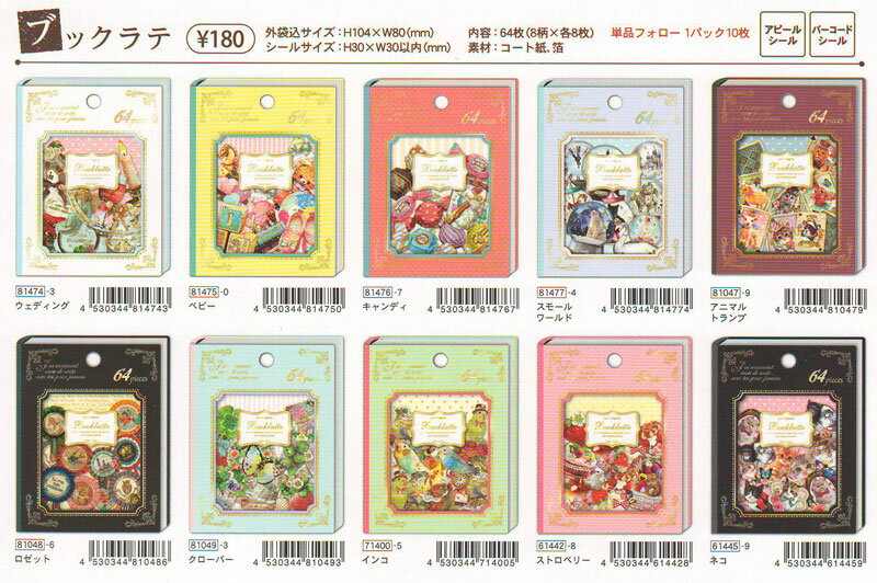 樂天商城 - ブックラテ★フレークステッカー　64枚入り[Qlia]クーリア