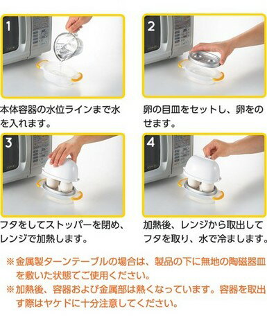 レンジでらくチン　ゆでたまご　エッグボイラー[1〜2個用ゆで卵器]2個用　ホワイト