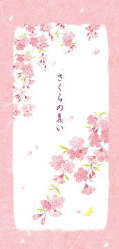 一筆箋 桜の集い FRONTIA桜・サクラ・さくら
