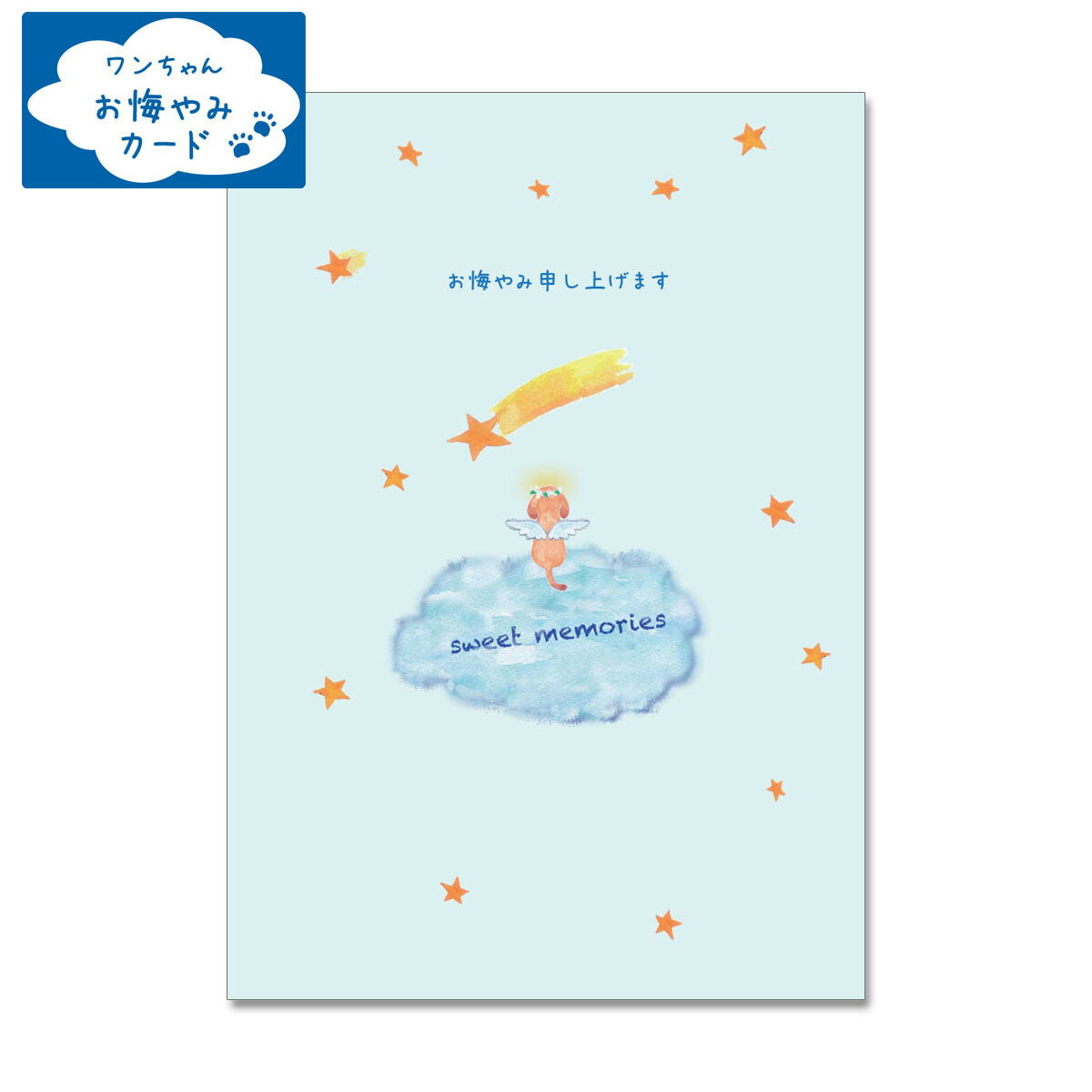 お悔みカード ワンちゃんお悔みカード[FRONTIA]犬・イヌ・カード・レター