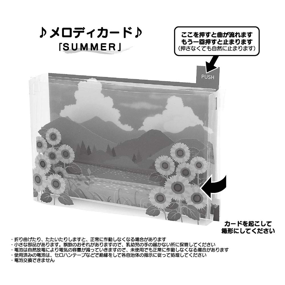 初夏〜暑中見舞い　音のカード ヒマワリと高原と湖曲名：SUMMER　[Sanrio]サンリオ　メロディカード　曲名 島唄立体カード・音付きカード