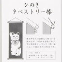 タペストリー棒ひのき　手拭棒　 掛け軸棒日本製　壁飾りウォールアート　掛け軸金具　タペストリー金具　手拭金具 2