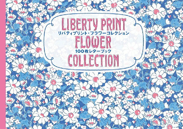 Rakuten - 100枚レターブック　リバティプリント フラワーコレクション LIBERTY A5判書籍 テキスタイル リバティプリント 花柄 ペーパークラフト デコパージュ ラッピング 素材 材料
