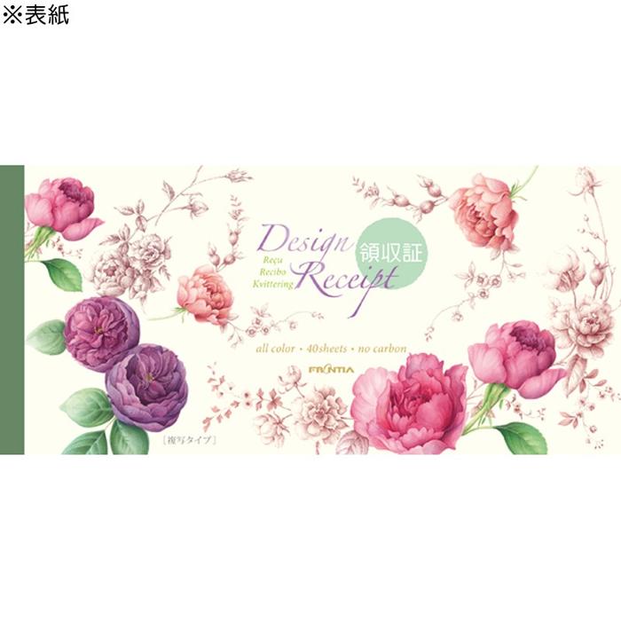 領収書　ローズ　パープル187-374[FRONTIA]領収証　複写タイプ
