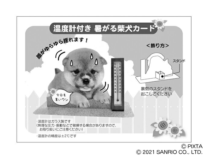 楽天市場 夏カード 温度計付き 暑がる犬 Sanrio サンリオ暑中見舞いカード サマーカード 残暑見舞い ｋａｄｅｒｉａ