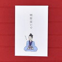 ポチ袋 多目的ぽち袋 明智貢いで 石田意志雄 偉人シリーズ 明智光秀