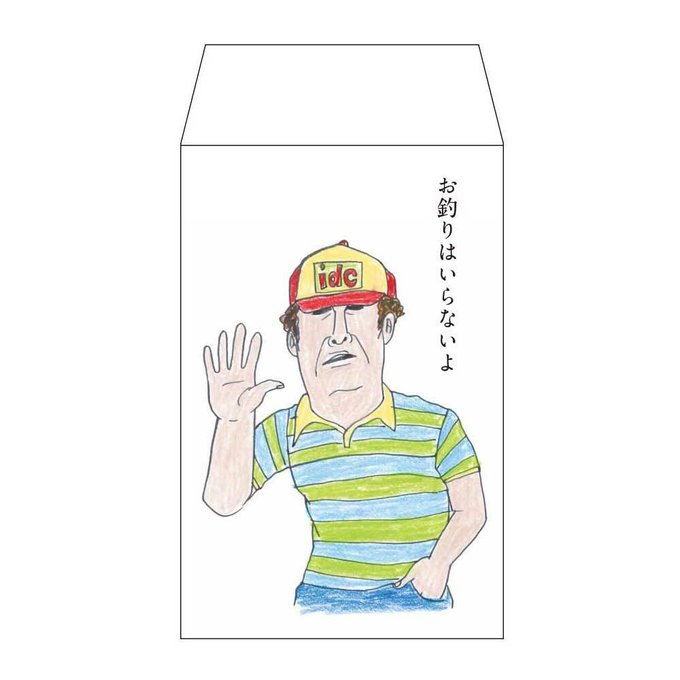 ポチ袋 お釣りはいらないよ BRASS THREE DOTS + AI IUCHI 井内 愛 ぽち袋