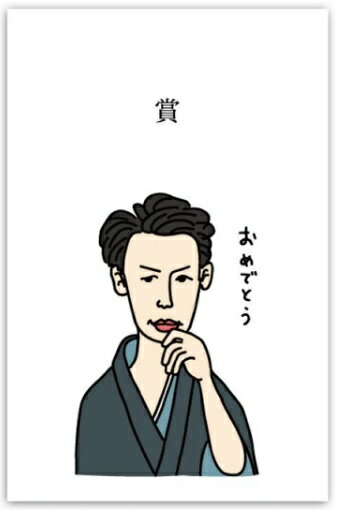 Rakuten - ポチ袋 ぽち袋 　賞 [芥川龍之介]／ ポチ袋 お年玉 おこづかい 石田意志雄 偉人シリーズ