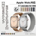 アップルウォッチ バンド Apple Watchバンド マグネット Series10 レディース メンズ アップルウォッチ9 10 バンド ステンレス ばんど べると 耐水 おしゃれ お洒落 かわいい 9 SE 38 40 mm 41 mm 42 mm 44 mm 45 mm 46 mm 49mm