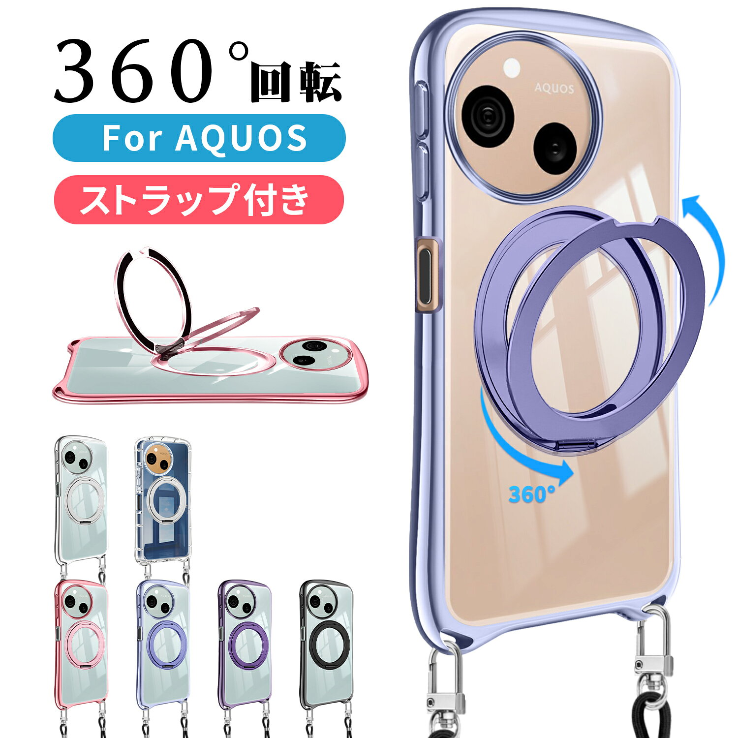 AQUOS Sense10 Sense9 ケース クリア ショルダー リング付き 多機能360度回転スタンド アクオス センス10/9 SH-53F SH-M33 SH-53E SHG14 SH-M29 ストラップ付き リング スマホケース カバー 耐衝撃 透明 TPU 肩掛け 首掛け スタンド機能付き マグネット 金属ボタン wish5