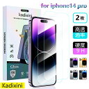 【2枚入】【究極のさらさら感】 iPhone14proガラスフィルム iPhone14proフィルム 保護フィルム iPhone14 proガラスフィルム アイ...