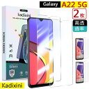 【高評価4.88★】Galaxy A22 5G フィルム SC-56B ガラスフィルム 保護フィルム HD 透過率99.9% 飛散防止 硬度9H 気泡防止 ラウ...