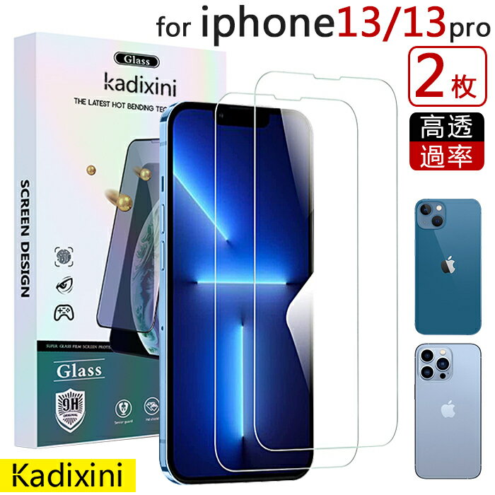 iPhone13 iPhone13 Pro ガラスフィルム 指紋つきにくい らくらくクリップ付き 6.1インチ対応強化フィルム ブルーライト液晶保護フィルム 目の疲れ軽減 飛散防止 硬度9H 指紋防止 簡単貼り付け 自己吸着 キズ防止 撥油性 アイフォン13/13 Pro用