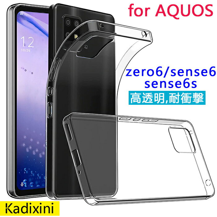 aquos sense 7 ケース sh-53c ケース aquos sense6s ケース SHG07 ケース Wish sense6 ケース SHG06 SH-54B SHG05 ケース zero6 ゼロ6 ケース クリア スマホケース 透明 TPU QI充電対応 クリアケース 耐衝撃 カバー おしゃれ 指紋防止 カメラ保護 韓国