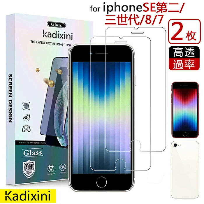iPhoneSE2/3代 ガラスフィルム フィルム 指紋つきにくい らくらくクリップ付き強化フィルム ブルーライト液晶保護フィルム 目の疲れ軽減 飛散防止 硬度9H 指紋防止 簡単貼り付け 自己吸着 キズ防止 撥油性 アイフォンse 三世代 用 iPhoneSE2代ガラスフィルム