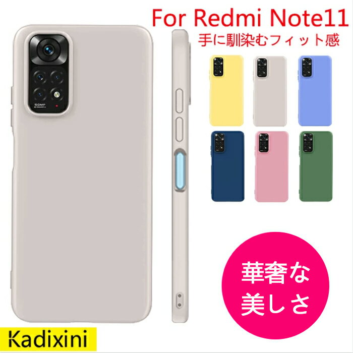 【高評価4.75★】Xiaomi Redmi Note 11 ケース カバー redmi note 11 ケース スマホケース redmi note11 カバー note11 ケース シャオミ redminote11 スマホケース シリコン 指紋防止 耐衝撃 スリム かわいい 超薄型 落下防止 散熱加工 おしゃれ 韓国 QI充電対応