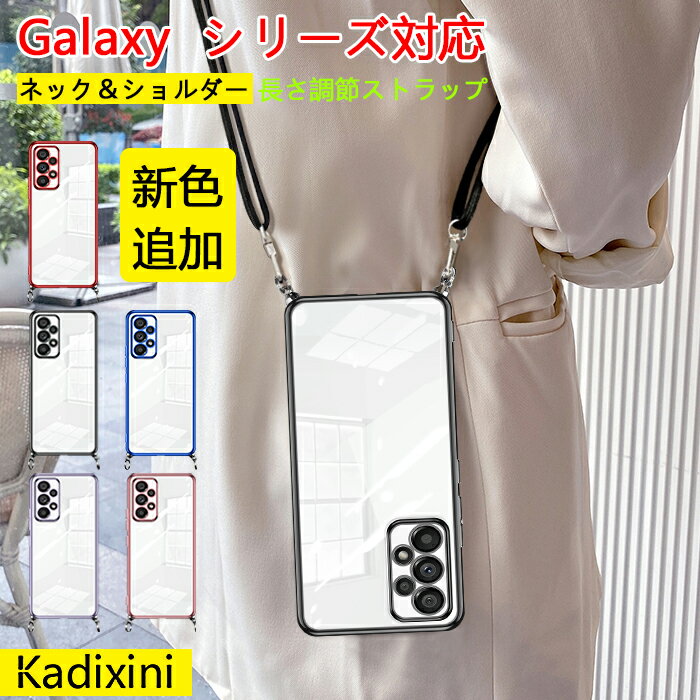 Galaxy s24 ケース Galaxy s24 ultra ケース Galaxy A54 5g ケース Galaxy S23 ケース Galaxy A23 ケース Galaxy A53 ケース ショルダー タイプ スマホショルダー ギャラクシー A53 ケース ネックストラップ 肩掛け 肩紐 首掛け ストラップ 斜めがけ ケース 長さ調整